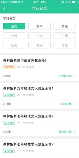 作业批改软件