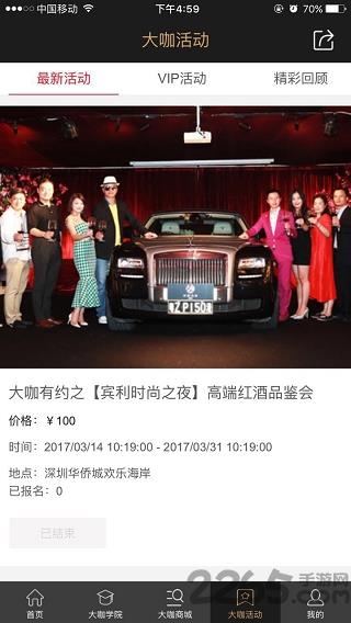 时尚大咖俱乐部