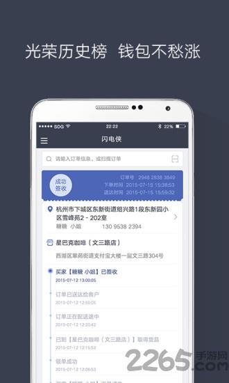 闪电侠手机版
