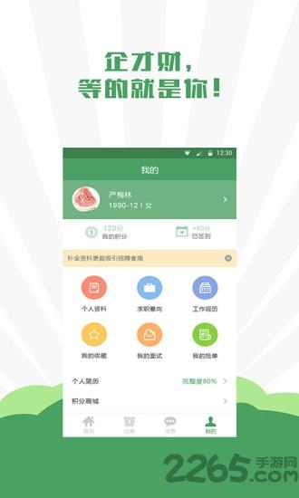 企才财求职版