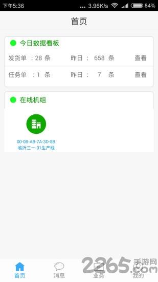 boss数据通手机版