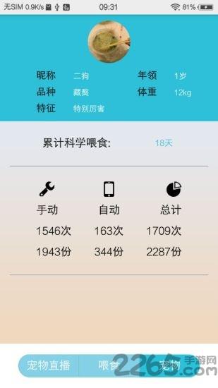 智能宠物喂食器