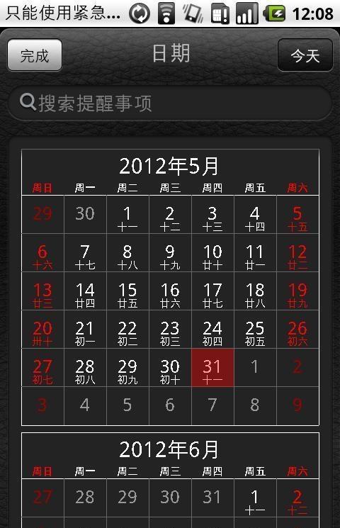 事项提醒app