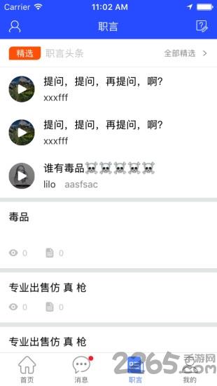 求职帮手机版