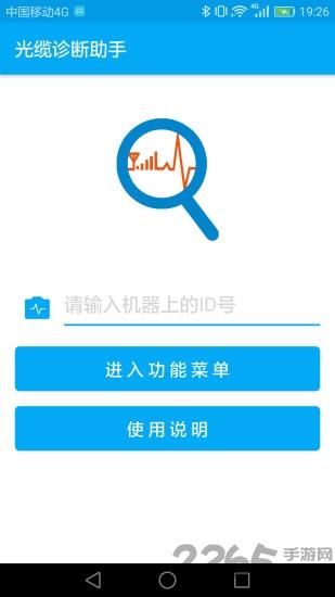 光缆诊断助手手机版