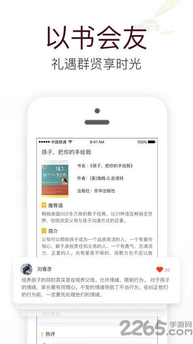 戴军读书会手机版