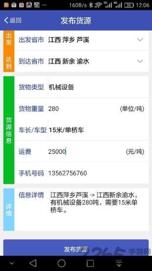物流配货通软件