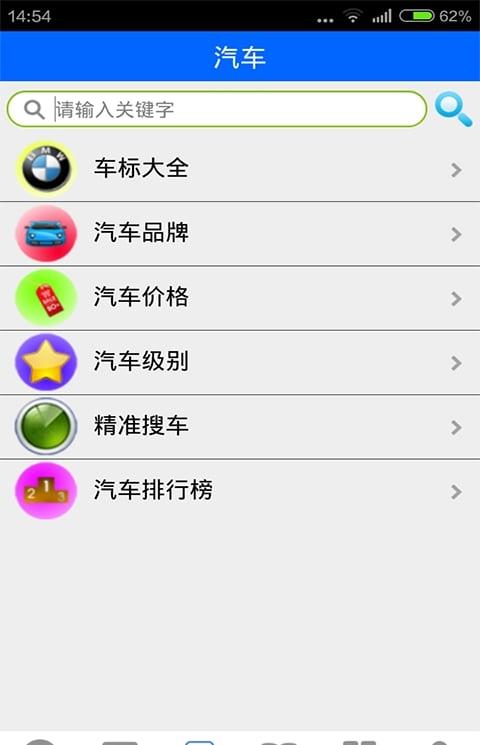 汽车世界手机版