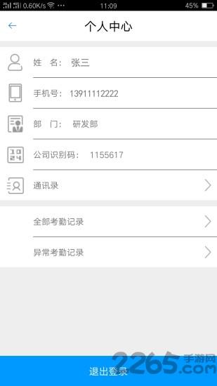 讯蝶打卡手机客户端