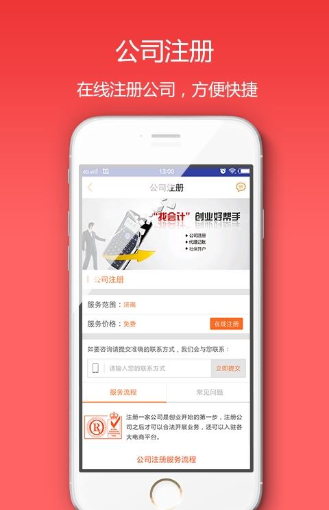 找会计手机版