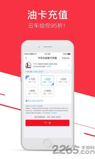 上海云车网手机版