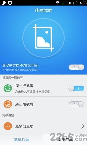 咔嚓截屏手机版