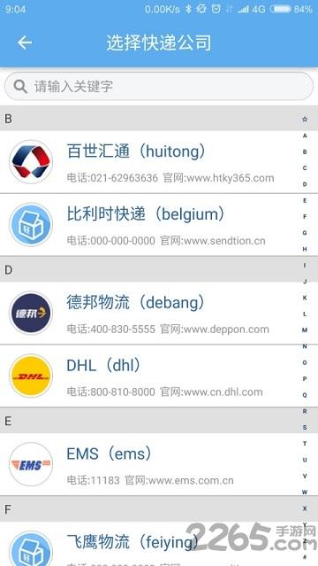 轻快递手机版