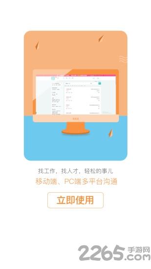 万泉河直聘手机版