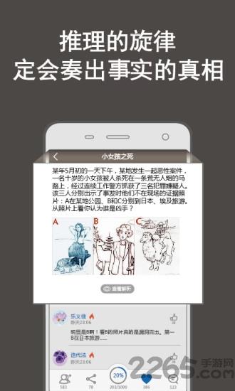 侦探推理社app
