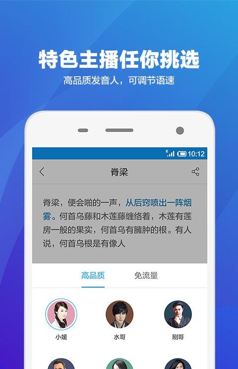 语音阅读器手机版本