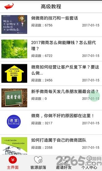 微商客源达人手机软件