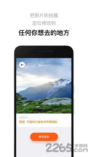 定位修改软件