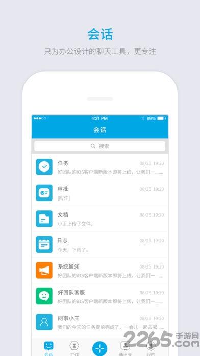 好团队oa手机客户端
