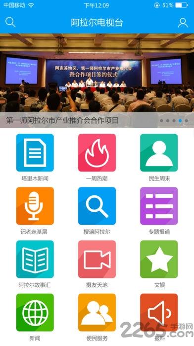 新疆阿拉尔电视台软件