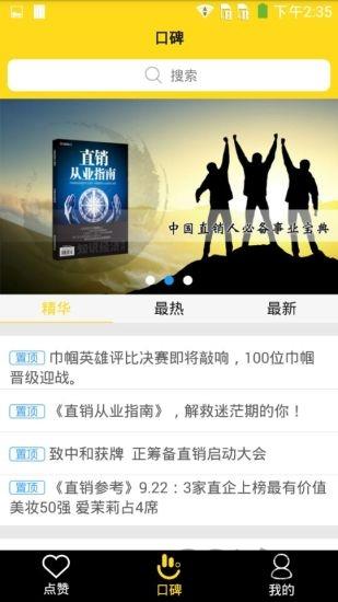 直销口碑客户端