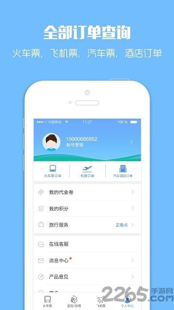 智行火车票老版本