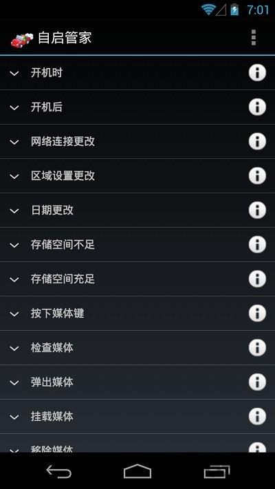 自启管家autostarts汉化版