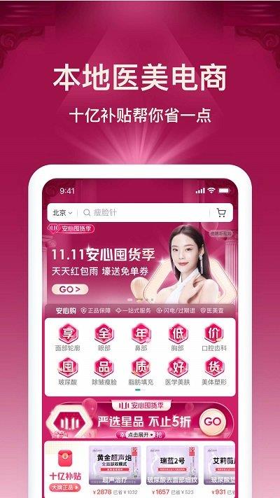新氧医美ios版