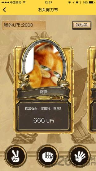 友输友赢手机版