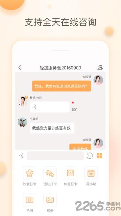 轻加服务app