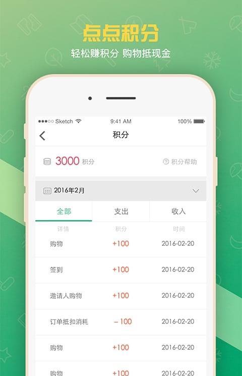 在家点点客户端