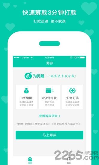 为民筹软件