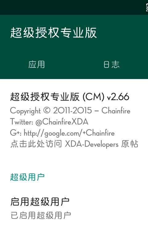 超级权限管理superuser
