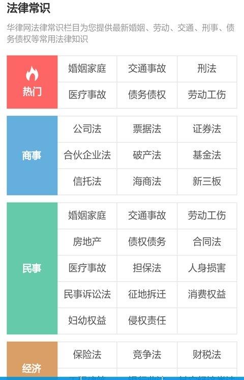 法律讲堂手机版