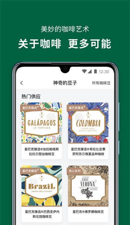 苹果星巴克应用