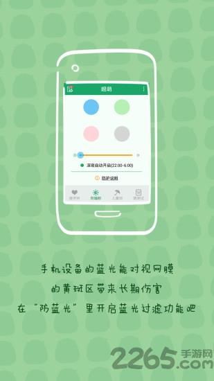 眼萌软件手机版