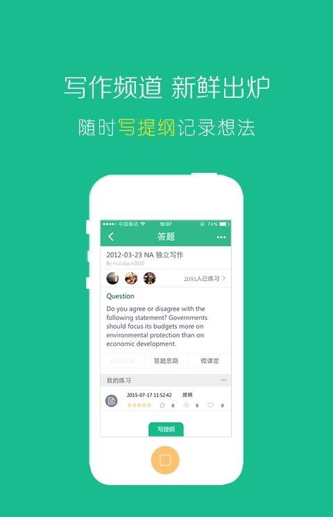 亦欧托福口语软件