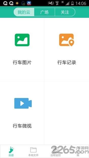 行车云客户端