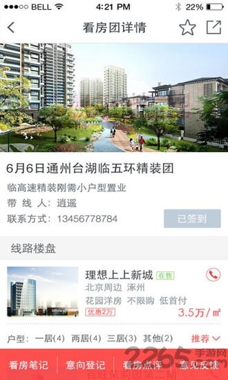 搜狐购房助手app