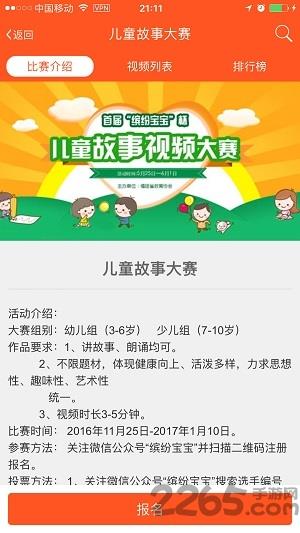 缤纷宝宝手机版