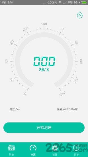 网速测试器app最新版