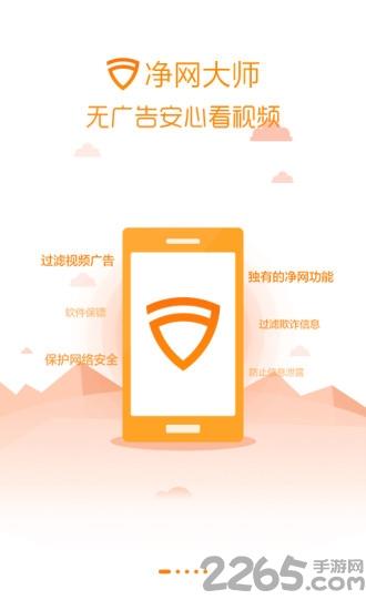 adsafe广告管家手机版