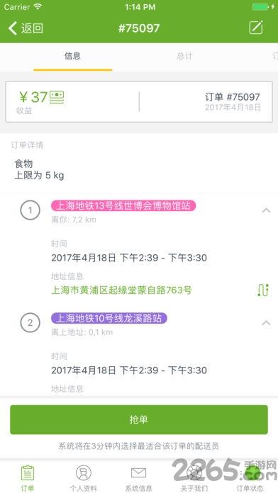 弹指送软件