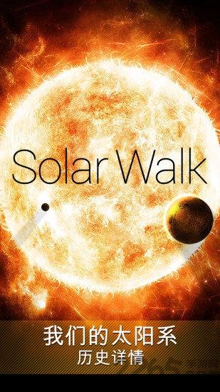 solarwalk安卓中文版