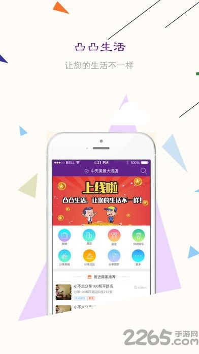 凸凸生活app