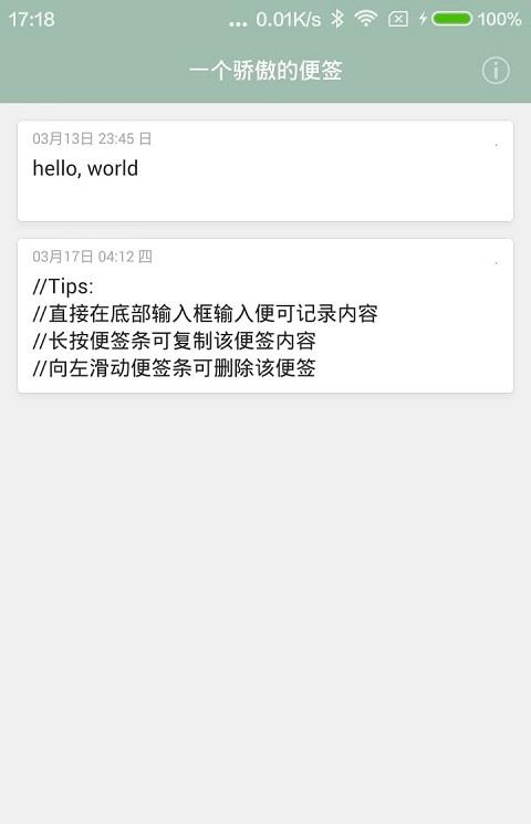 骄傲的便签官方版