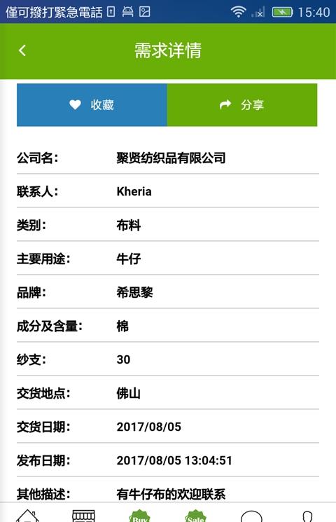 纺交官方手机版