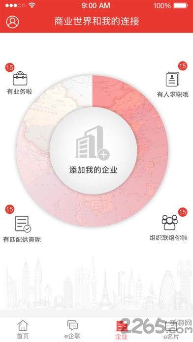 易企查软件