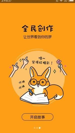 狸说app(含弹幕吐槽)