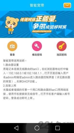 智能宽带拨号客户端